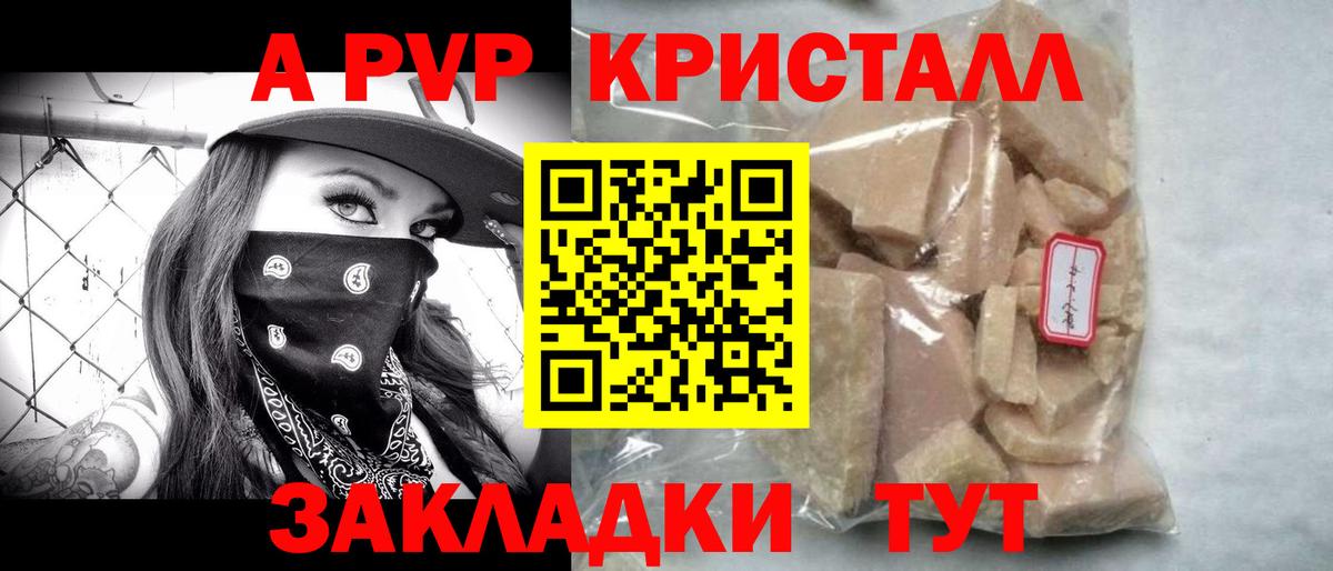 A PVP Соль  Вход с VPN  Сосновый Бор 