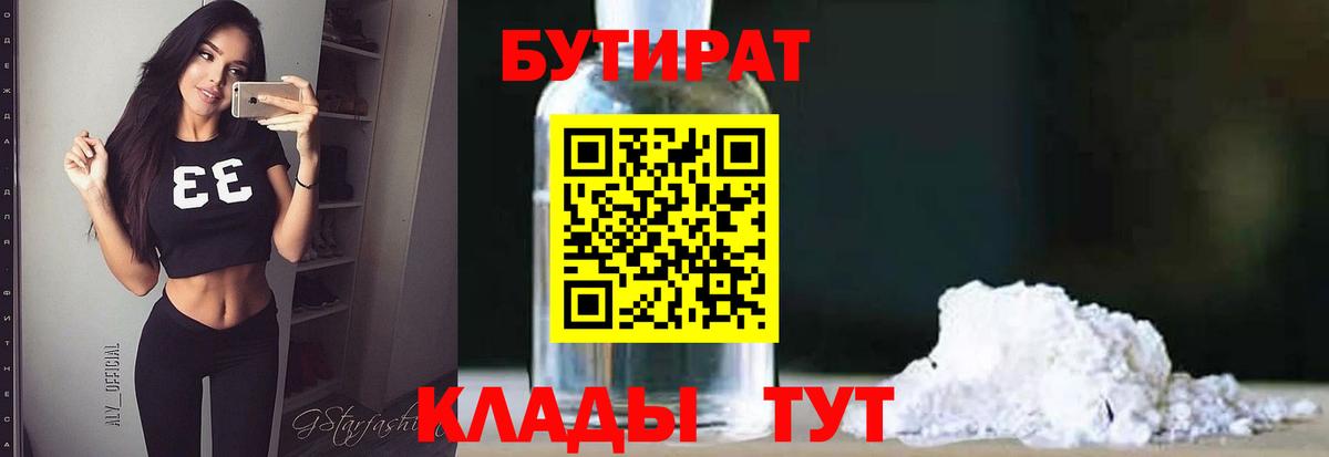 Сосновый Бор  Бутират BDO 33%  БУТИРАТ  Вход с VPN 