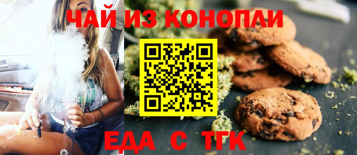 Еда ТГК конопля  Вход с VPN  Сосновый Бор 