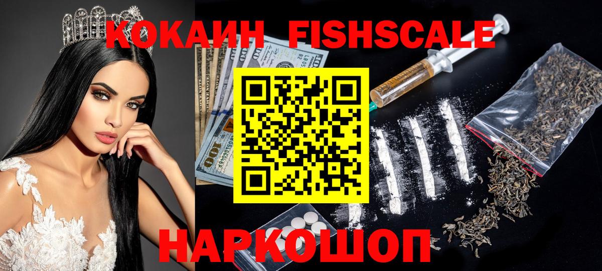 КОКАИН Перу  Вход с VPN  КОКАИН FishScale  Сосновый Бор 