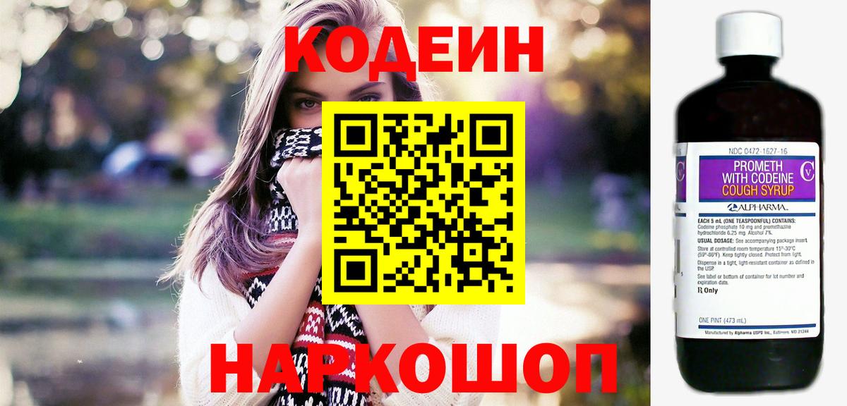 Codein напиток Lean (лин)  Вход с VPN  Codein Purple Drank  Сосновый Бор 