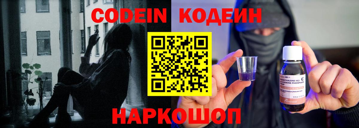 Кодеиновый сироп Lean напиток Lean (лин) Сосновый Бор