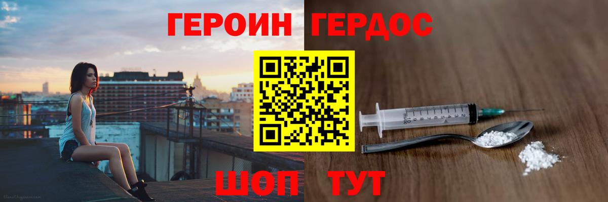 ГЕРОИН Heroin Сосновый Бор