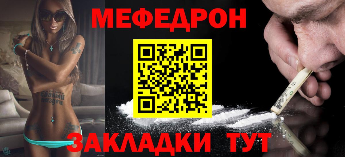 МЕФ мука  Меф  Сосновый Бор  Вход с VPN  Мефедрон mephedrone 
