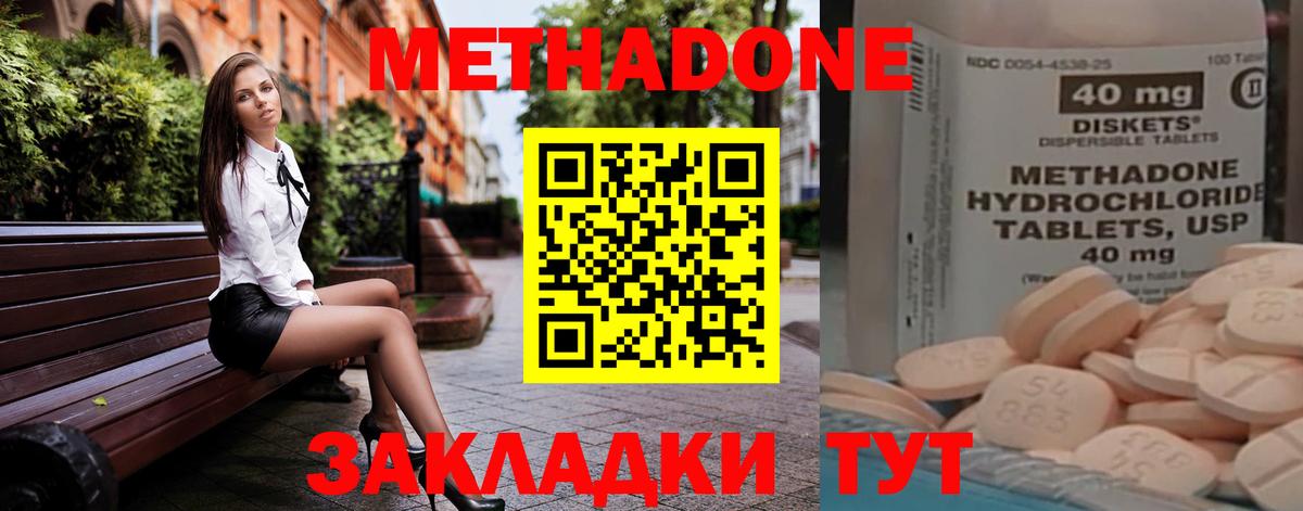 Метадон methadone  МЕТАДОН мёд  Сосновый Бор  Вход с VPN 