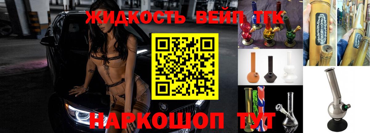 ТГК жижа Сосновый Бор